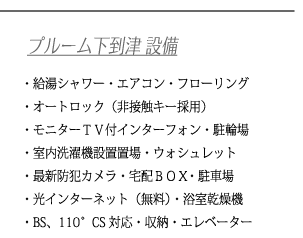 プルーム下到津設備